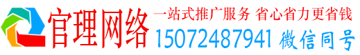 化州官理竞价推广